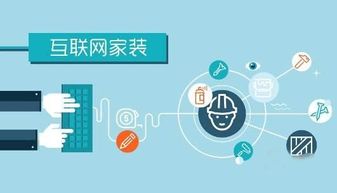 互聯(lián)網(wǎng)家裝 城市擴(kuò)張的十字路口——加盟模式與直營模式的深度博弈及勞務(wù)服務(wù)挑戰(zhàn)